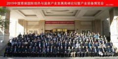 中国首届国际地热与温泉产业发展高峰论坛暨产业装备博览会